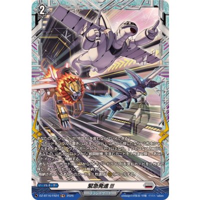 画像1: 緊急発進!!!【FR】{DZ-BT16/FR24}《ブラントゲート》