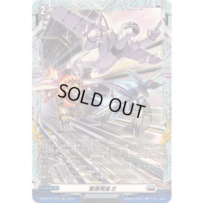 画像1: 〔状態B〕緊急発進!!!【FR】{DZ-BT16/FR24}《ブラントゲート》