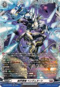 裁秤僚機ベンヴェヌート【FR】{DZ-BT16/FR25}《ブラントゲート》