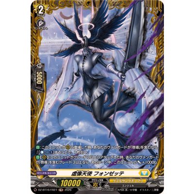 画像1: 虚像天使フォンゼッテ【FR】{DZ-BT16/FR27}《ケテルサンクチュアリ》