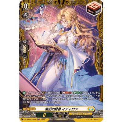 画像1: 〔状態A-〕索引の賢者イディロン【FR】{DZ-BT16/FR29}《ケテルサンクチュアリ》