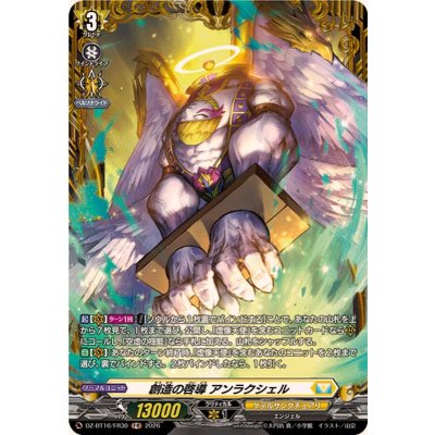 画像1: 創造の啓導アンラクシェル【FR】{DZ-BT16/FR30}《ケテルサンクチュアリ》