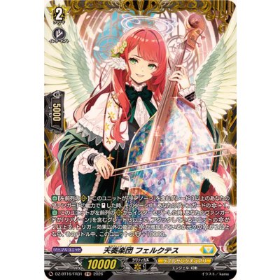 画像1: 天奏楽団フェルクテス【FR】{DZ-BT16/FR31}《ケテルサンクチュアリ》