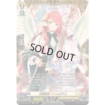 画像1: 天奏楽団フェルクテス【FR】{DZ-BT16/FR31}《ケテルサンクチュアリ》