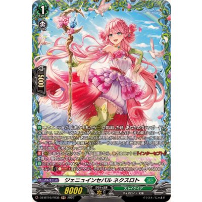 画像1: ジェニュインセパルネクスロト【FR】{DZ-BT16/FR35}《ストイケイア》