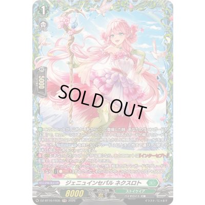 画像1: ジェニュインセパルネクスロト【FR】{DZ-BT16/FR35}《ストイケイア》