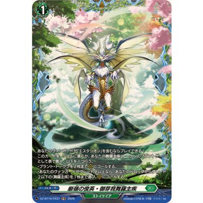 画像1: 厳嶺の俊英・御芽我舞羅主疾【FR】{DZ-BT16/FR37}《ストイケイア》