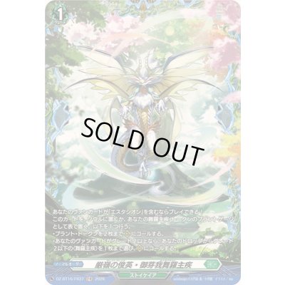 画像1: 〔状態A-〕厳嶺の俊英・御芽我舞羅主疾【FR】{DZ-BT16/FR37}《ストイケイア》