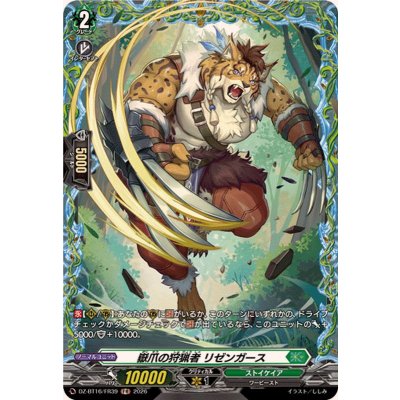 画像1: 嶽爪の狩猟者リゼンガース【FR】{DZ-BT16/FR39}《ストイケイア》