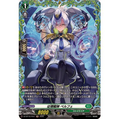 画像1: 征標艦隊ペルフェ【FR】{DZ-BT16/FR41}《ストイケイア》