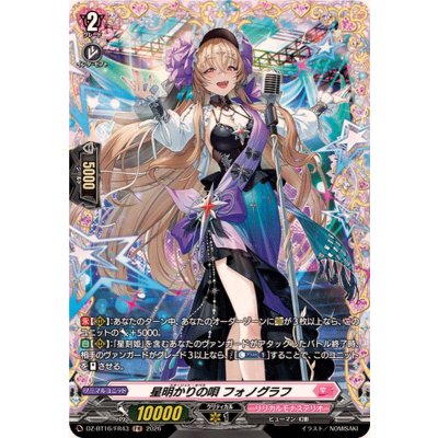 画像1: 星明かりの唄フォノグラフ【FR】{DZ-BT16/FR43}《リリカルモナステリオ》