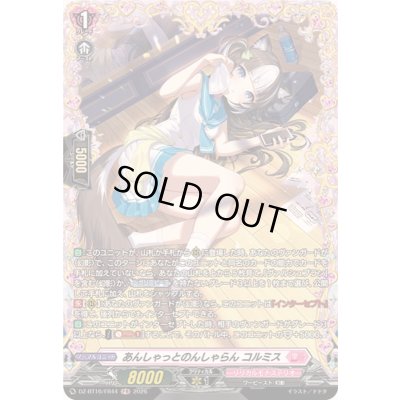 画像1: 〔状態B〕あんしゃっとのんしゃらんコルミス【FR】{DZ-BT16/FR44}《リリカルモナステリオ》