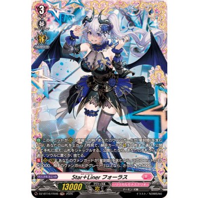 画像1: Star＋Linerフォーラス【FR】{DZ-BT16/FR46}《リリカルモナステリオ》