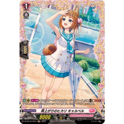画像1: 雨上がりのヒカリキャルベル【FR】{DZ-BT16/FR47}《リリカルモナステリオ》