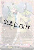 放課後スターレットククルゥ【FR】{DZ-BT16/FR49}《リリカルモナステリオ》