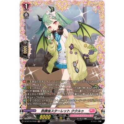 画像1: 放課後スターレットククルゥ【FR】{DZ-BT16/FR49}《リリカルモナステリオ》