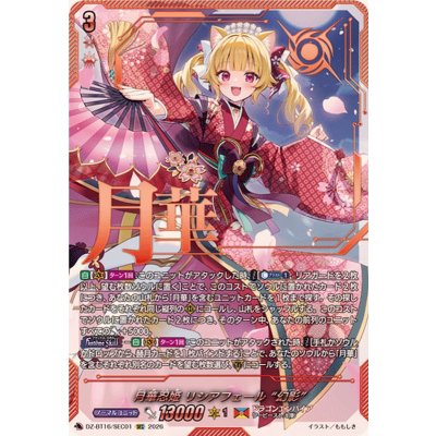 画像1: 月華忍姫リシアフェール幻影【SEC】{DZ-BT16/SEC01}《ドラゴンエンパイア》