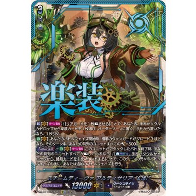 画像1: スチームディーヴァアルティサリア幻影【SEC】{DZ-BT16/SEC02}《ダークステイツ》