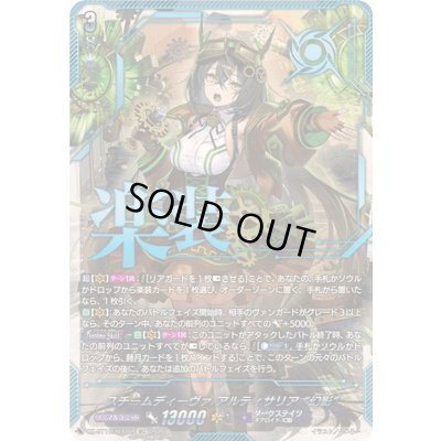 画像1: 〔状態A-〕スチームディーヴァアルティサリア幻影【SEC】{DZ-BT16/SEC02}《ダークステイツ》