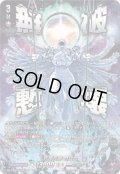 〔状態A-〕究極兵器特攻丸【SEC】{DZ-BT16/SEC03}《ブラントゲート》