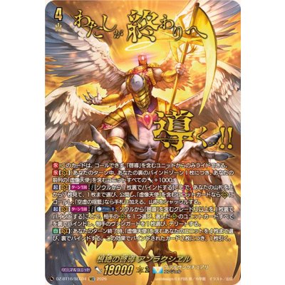 画像1: 根絶の啓導アンラクシヱル【SEC】{DZ-BT16/SEC04}《ケテルサンクチュアリ》