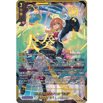 画像1: 天奏楽団リアノーン幻影【SEC】{DZ-BT16/SEC05}《ケテルサンクチュアリ》