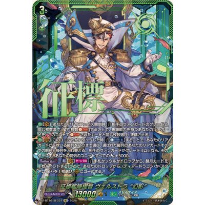 画像1: 征標艦隊提督ヴェルストラ幻影【SEC】{DZ-BT16/SEC07}《ストイケイア》