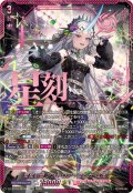 聖星刻姫アストロアユニカ幻影【SEC】{DZ-BT16/SEC08}《リリカルモナステリオ》