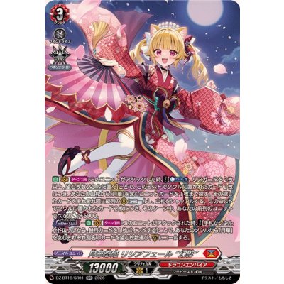 画像1: 月華忍姫リシアフェール幻影【SR】{DZ-BT16/SR01}《ドラゴンエンパイア》
