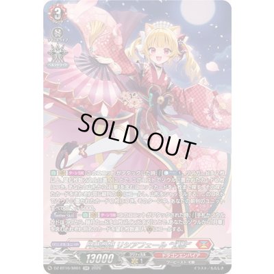 画像1: 月華忍姫リシアフェール幻影【SR】{DZ-BT16/SR01}《ドラゴンエンパイア》