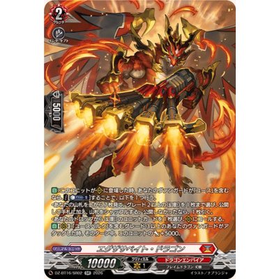 画像1: エグザサベイト・ドラゴン【SR】{DZ-BT16/SR02}《ドラゴンエンパイア》