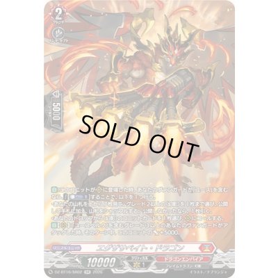 画像1: エグザサベイト・ドラゴン【SR】{DZ-BT16/SR02}《ドラゴンエンパイア》