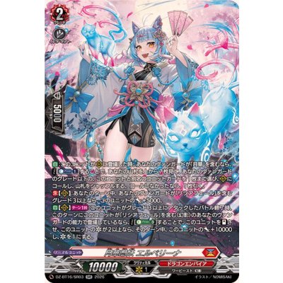 画像1: 月華忍妖エルベリーナ【SR】{DZ-BT16/SR03}《ドラゴンエンパイア》