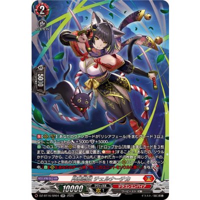 画像1: 月華忍妖チェルナーチカ【SR】{DZ-BT16/SR04}《ドラゴンエンパイア》