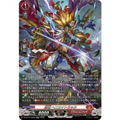 画像1: 忍竜ヘニエイトラック【SR】{DZ-BT16/SR06}《ドラゴンエンパイア》
