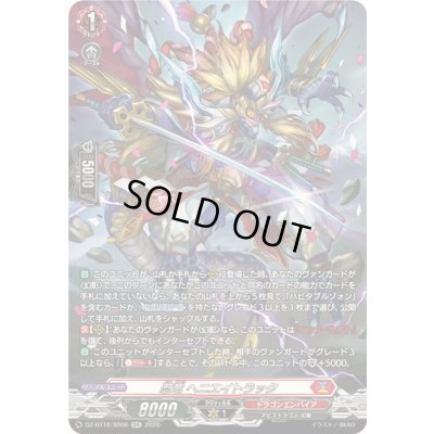 画像1: 〔状態A-〕忍竜ヘニエイトラック【SR】{DZ-BT16/SR06}《ドラゴンエンパイア》