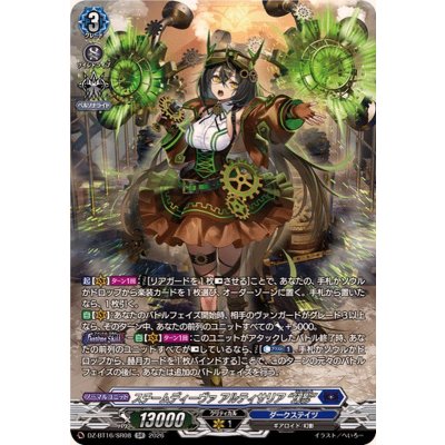 画像1: スチームディーヴァアルティサリア幻影【SR】{DZ-BT16/SR08}《ダークステイツ》