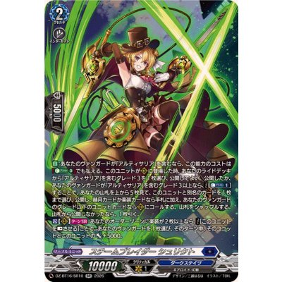 画像1: スチームブレイダーシュリクト【SR】{DZ-BT16/SR10}《ダークステイツ》