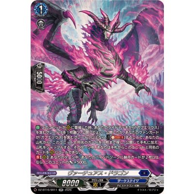 画像1: ヴァーチュアス・ドラゴン【SR】{DZ-BT16/SR11}《ダークステイツ》