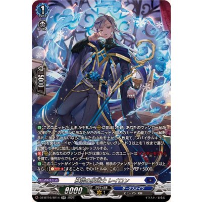 画像1: 氷霜の魔道士レイロン【SR】{DZ-BT16/SR14}《ダークステイツ》