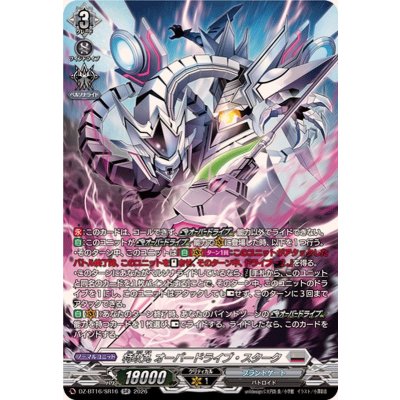 画像1: 特攻丸オーバードライブ・スターク【SR】{DZ-BT16/SR16}《ブラントゲート》
