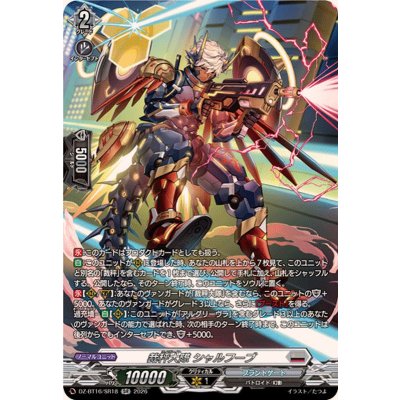 画像1: 裁秤大隊シャルフーブ【SR】{DZ-BT16/SR18}《ブラントゲート》