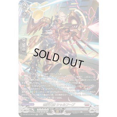 画像1: 〔状態B〕裁秤大隊シャルフーブ【SR】{DZ-BT16/SR18}《ブラントゲート》