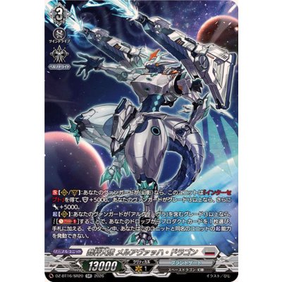 画像1: 裁秤大隊メルアヴァッハ・ドラゴン【SR】{DZ-BT16/SR20}《ブラントゲート》