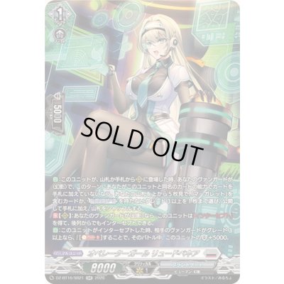 画像1: 〔状態A-〕オペレーターガールリュードベキア【SR】{DZ-BT16/SR21}《ブラントゲート》