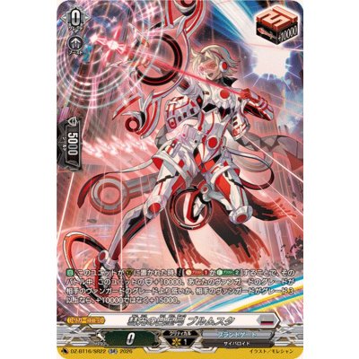画像1: 彗光の白星弓ブルムスタ【SR】{DZ-BT16/SR22}《ブラントゲート》