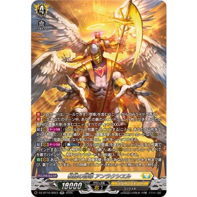 画像1: 根絶の啓導アンラクシヱル【SR】{DZ-BT16/SR23}《ケテルサンクチュアリ》