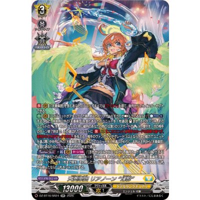 画像1: 天奏楽団リアノーン幻影【SR】{DZ-BT16/SR24}《ケテルサンクチュアリ》