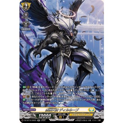 画像1: 虚像天使ディルネーブ【SR】{DZ-BT16/SR25}《ケテルサンクチュアリ》