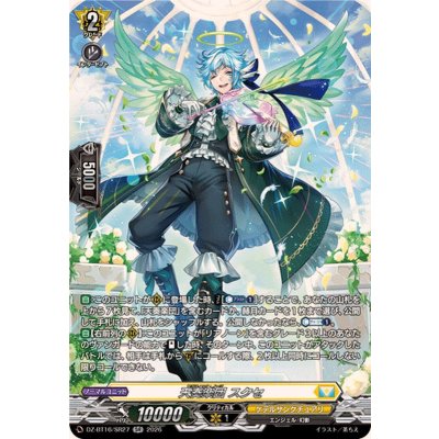 画像1: 天奏楽団スクセ【SR】{DZ-BT16/SR27}《ケテルサンクチュアリ》